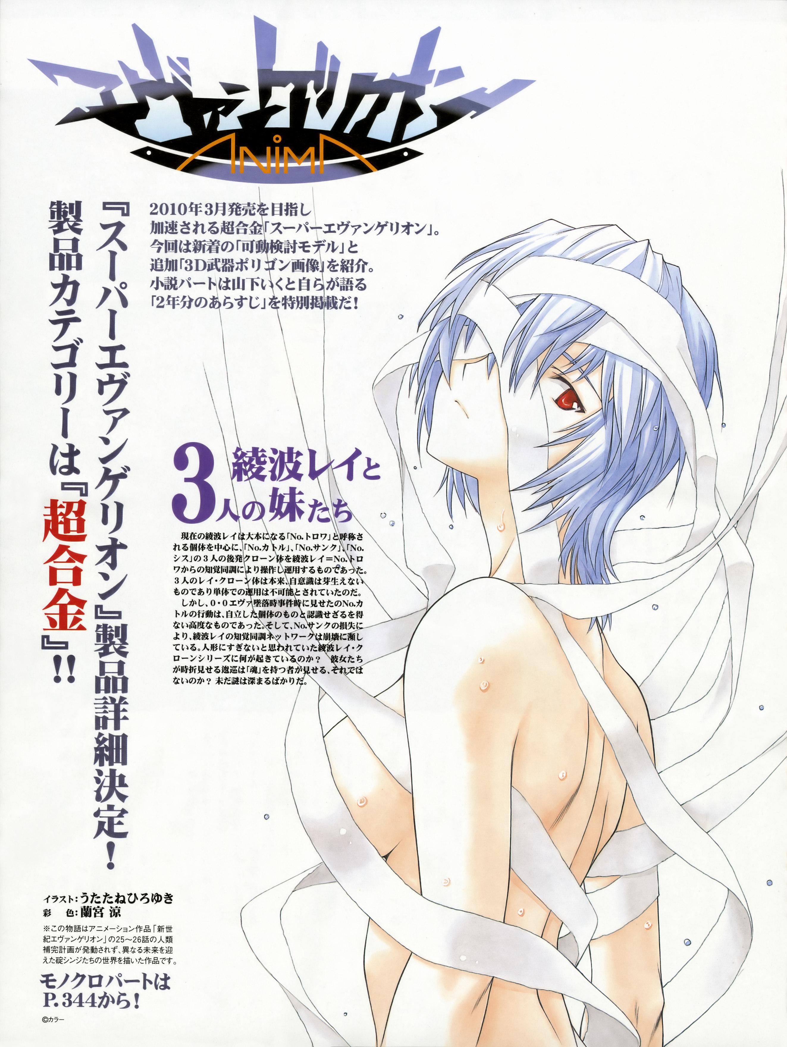 Ramiya Ryou Utatane Hiroyuki Neon Genesis Evangelion Ayanami Rei